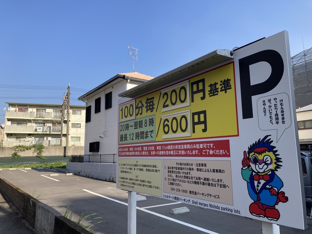 駐車場入り口